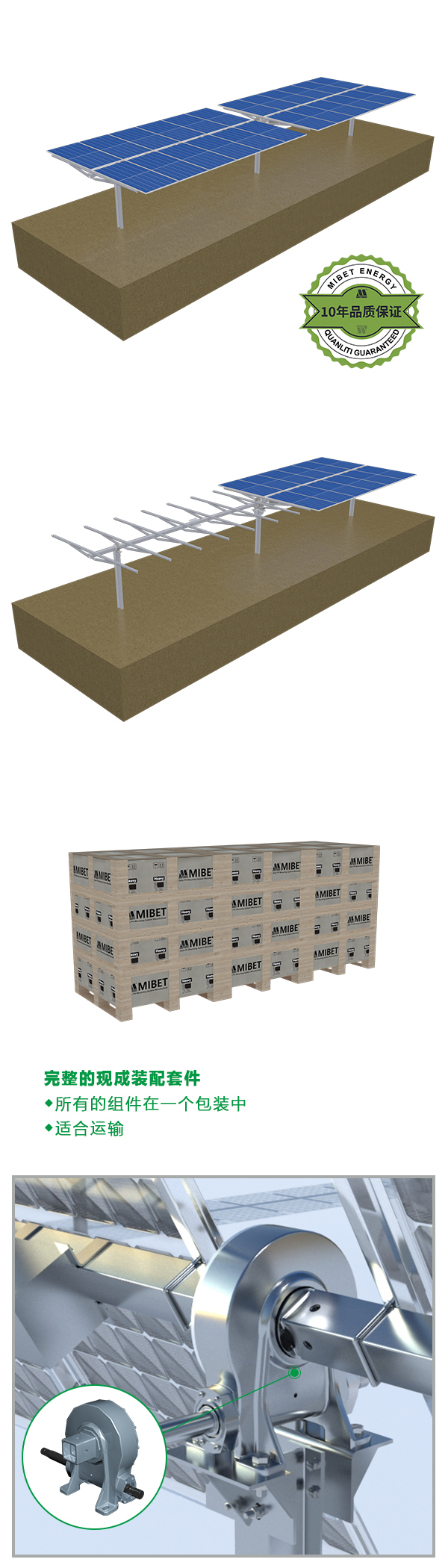 單軸太陽(yáng)能跟蹤系統(tǒng) TR1-3