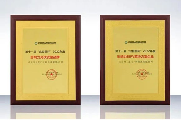 彰顯品牌實(shí)力！邁貝特榮獲2022年“北極星杯”兩項(xiàng)大獎