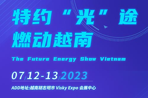 特約“光”途，燃動越南！邁貝特邀您相聚行業(yè)盛會！