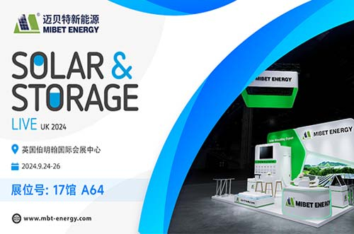 啟程追光！邁貝特邀您共聚英國國際太陽能&儲(chǔ)能展，共享光伏技術(shù)