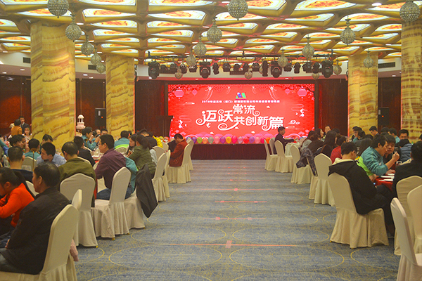 年會(huì)現(xiàn)場(chǎng)