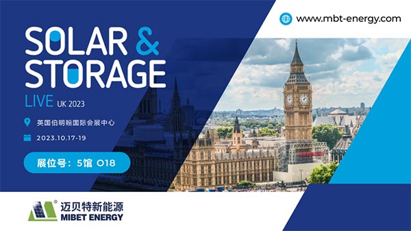 邁貝特英國展邀請函